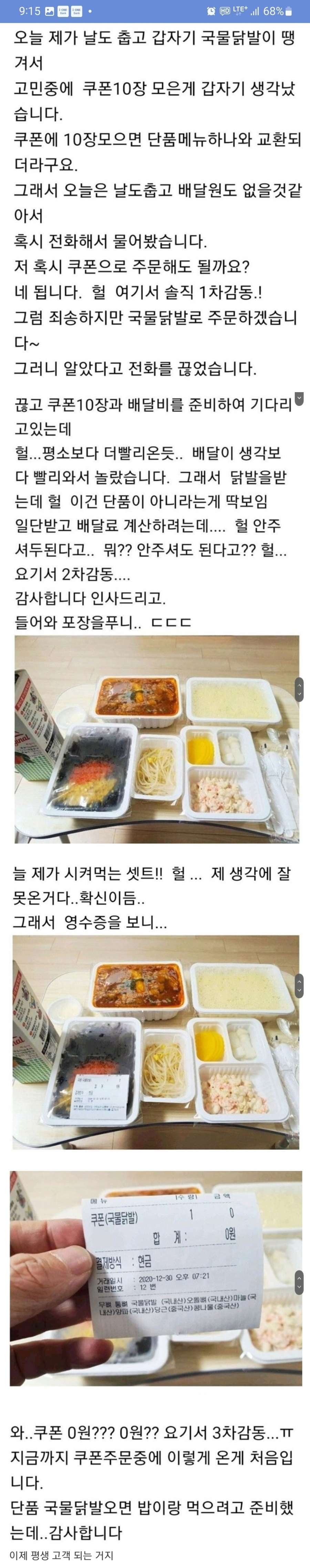 쿠폰 10장 모아서 시킨 국물닭발 | 인스티즈