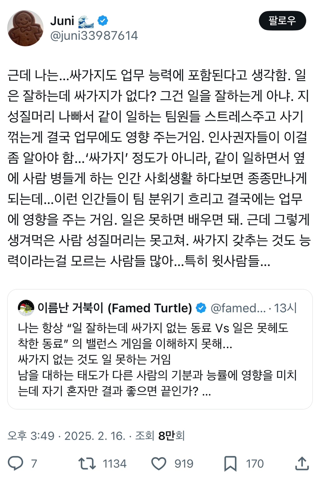 나는 항상 "일 잘하는데 싸가지 없는 동료 Vs 일은 못헤도 착한 동료” 의 밸런스 게임을 이해하지 못해...twt | 인스티즈