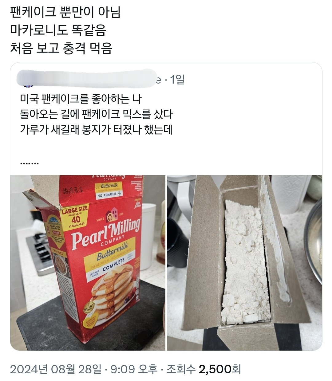 미국에서 팬케이크 믹스 사고 뇌정지 온 사람 | 인스티즈