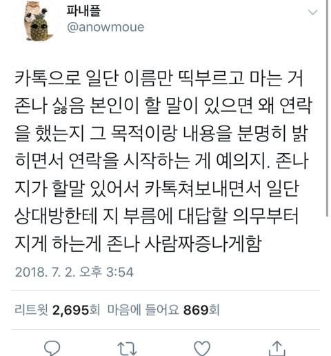 호불호 갈리는 카톡/회사메신저 말거는 방식 | 인스티즈