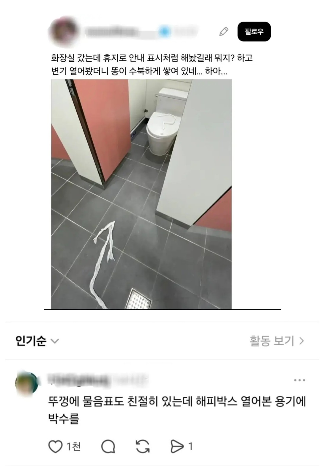 화장실에서 해피박스를 개봉한 사람의 최후 | 인스티즈