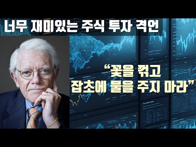 주린이들의 참스승 피터린치의 명언들 | 인스티즈