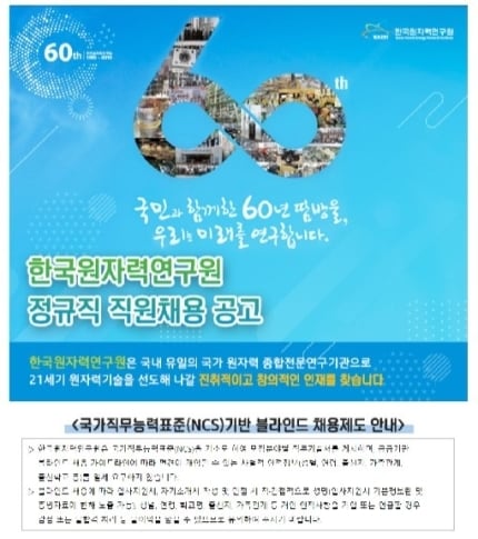 블라인드 채용에 탈 난 원자력연···기밀시설인데 중국인 합격 | 인스티즈