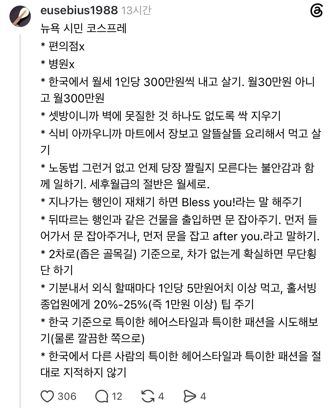 한국에서 외국 사는 느낌 내는 법 없을까?? | 인스티즈