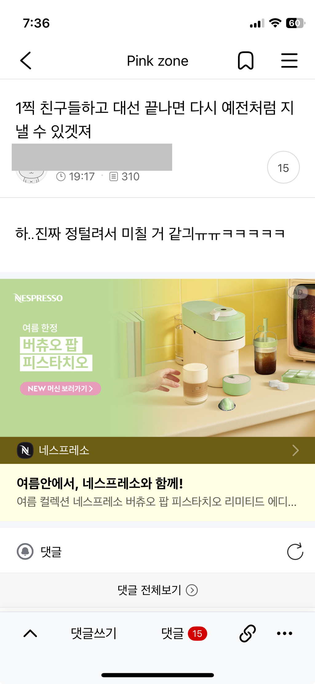 1찍 친구들하고 대선 끝나면 다시 예전처럼 지낼 수 있겟져 | 인스티즈