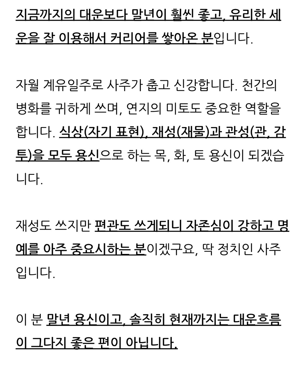 그냥 궁금해서 찾아본 김상욱 사주 | 인스티즈