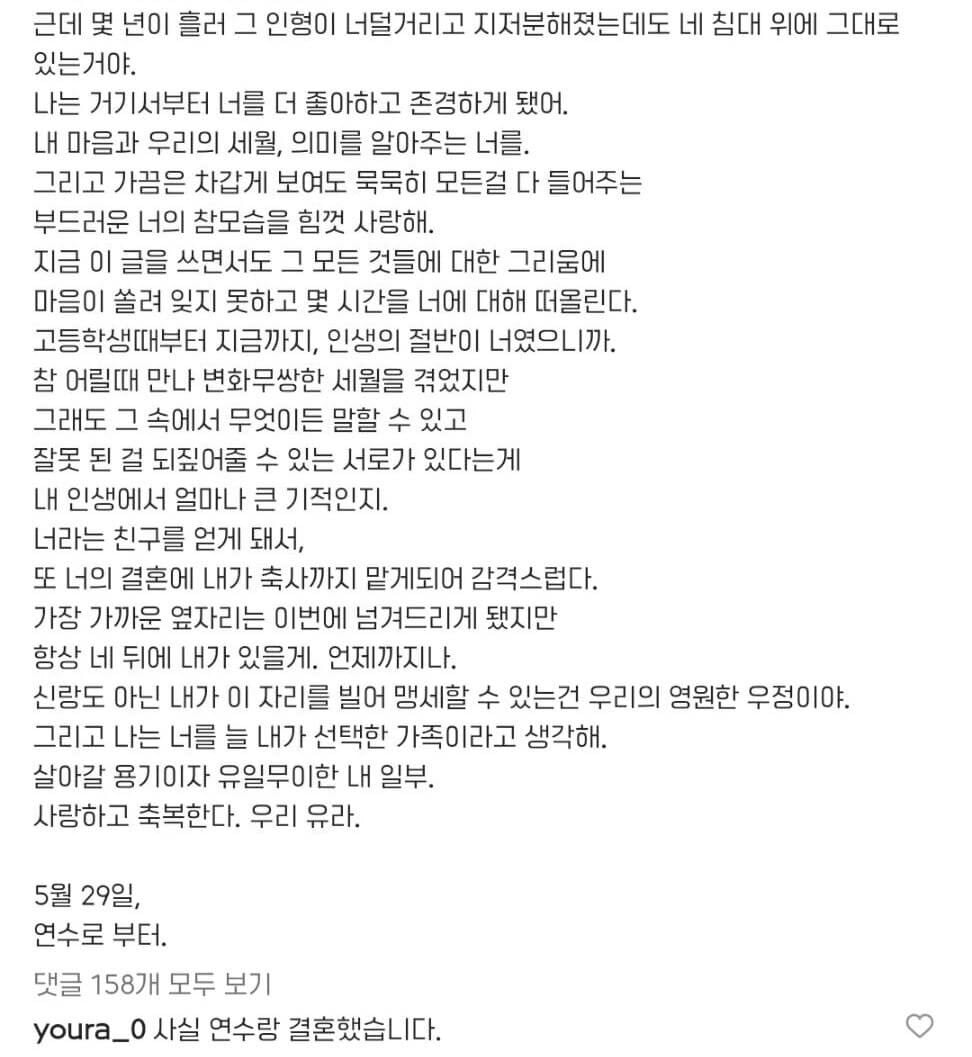 rt터진 하연수의 결혼식 축사 | 인스티즈