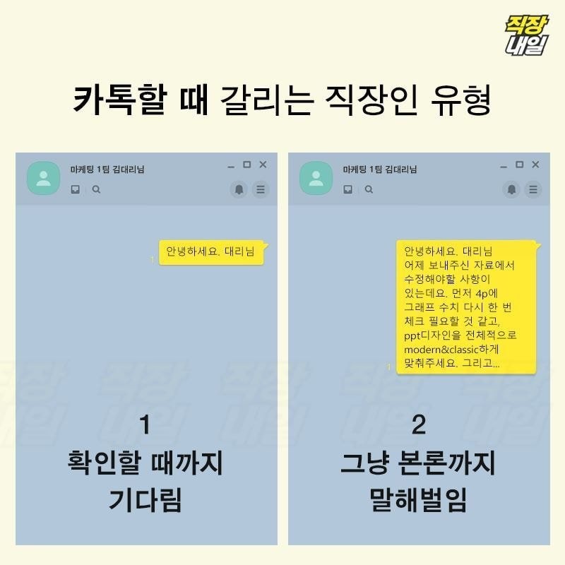 호불호 갈리는 카톡/회사메신저 말거는 방식 | 인스티즈