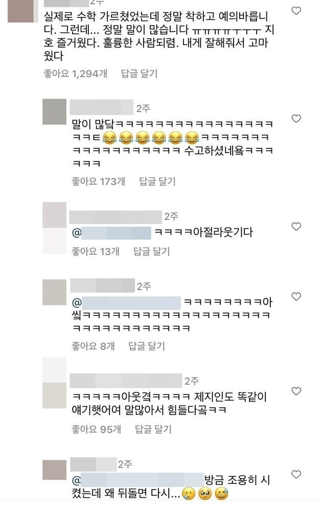 유재석 아들 가르친 선생님 후기 | 인스티즈