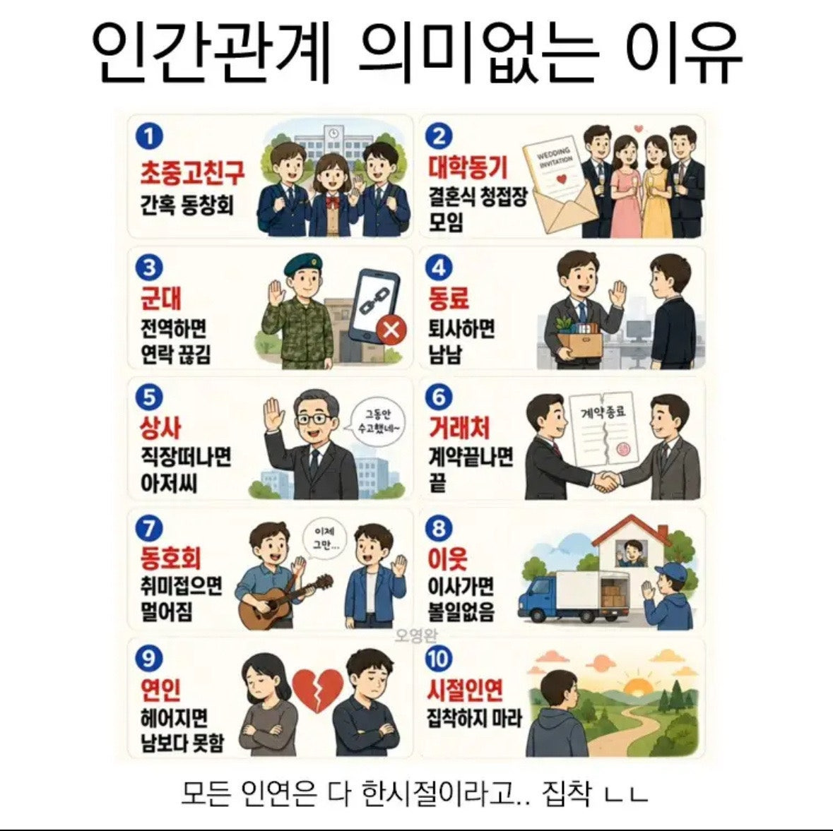 인간관계 의미없는 이유 | 인스티즈