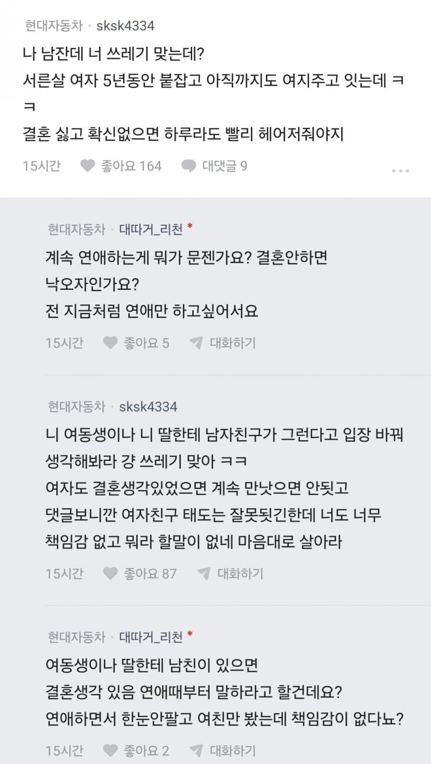 25살때 만난 6살연상 여친이 결혼안하면 쓰레기라네요 | 인스티즈