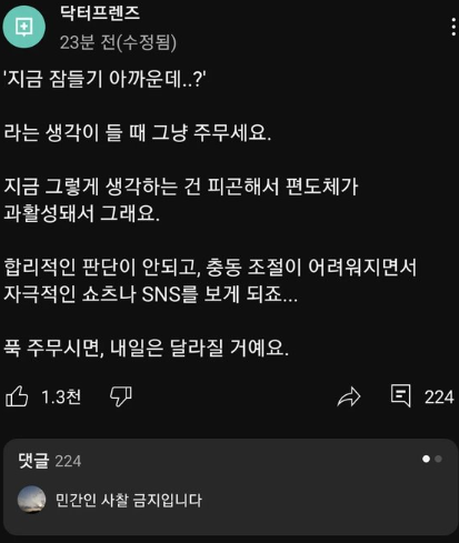 잠자기 쉽지 않다 | 인스티즈