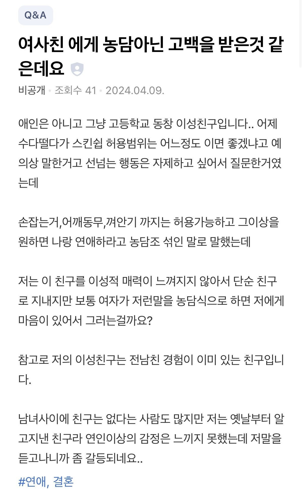 여사친의 고백 | 인스티즈