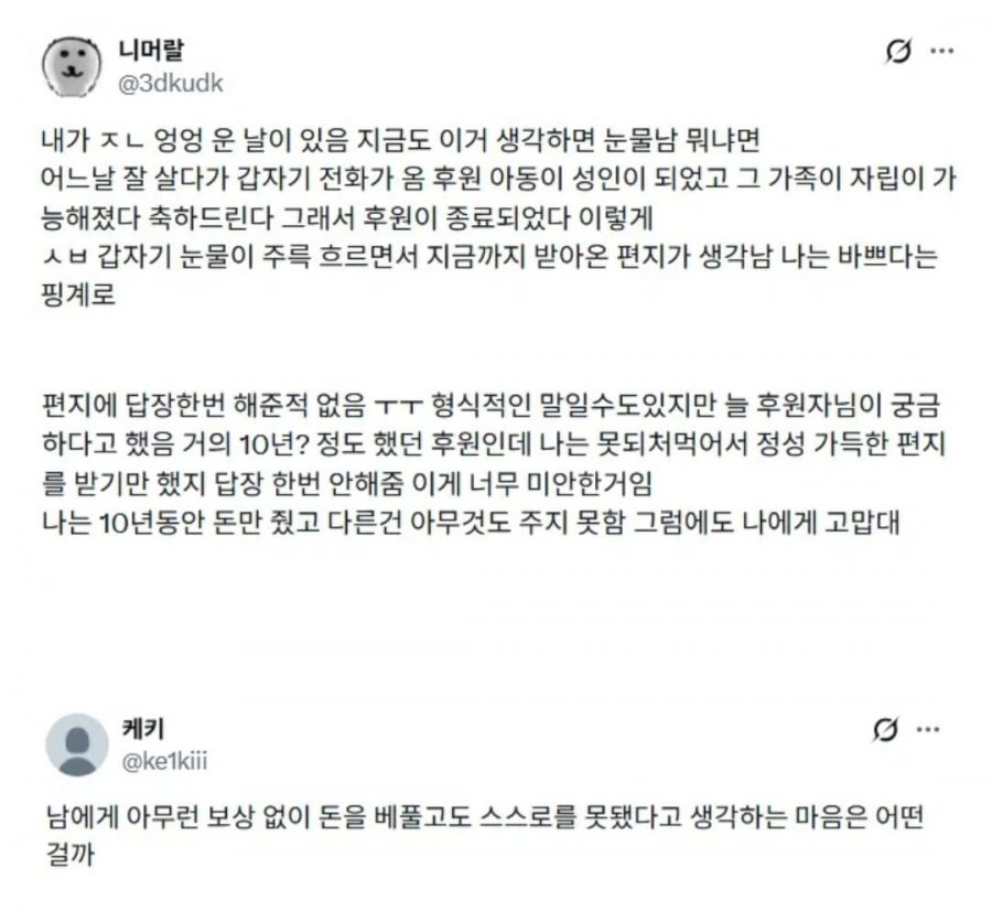 후원 아동에게 아무 것도 못해줘서 엉엉 울었다는 후원자 | 인스티즈