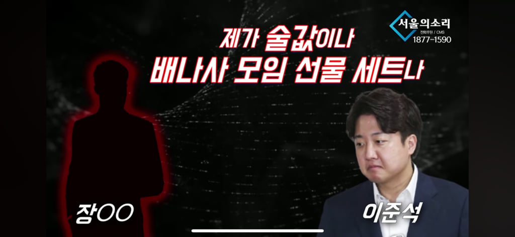 서울의 소리 이준석과 유흥업소 점주의 통화 녹취 공개 | 인스티즈