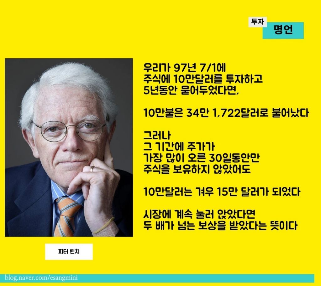주린이들의 참스승 피터린치의 명언들 | 인스티즈