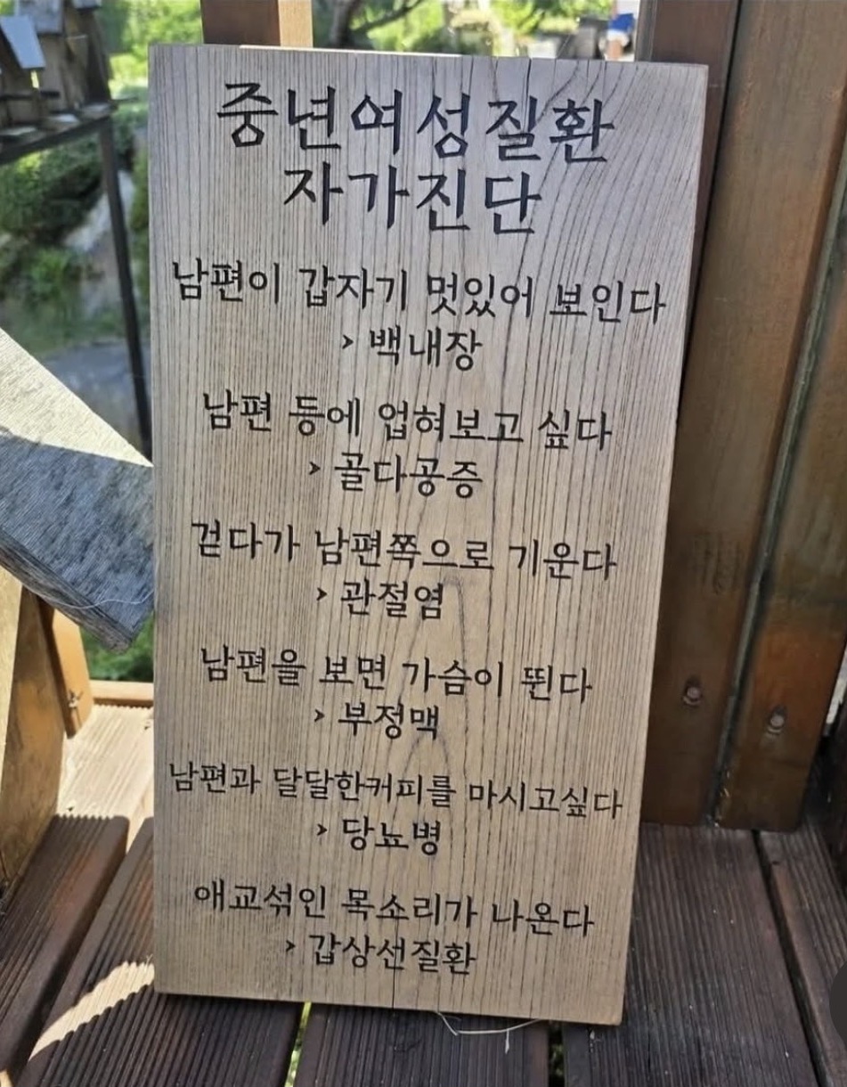 중년 여성질환 자가 진단 | 인스티즈