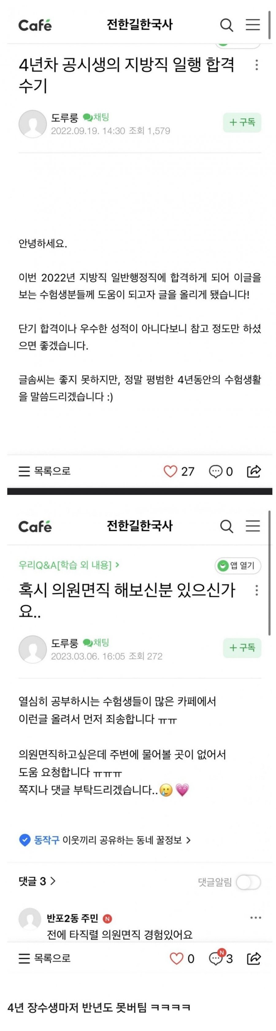 4년간 공시 준비하다가 합격한 공시생의 새고민 | 인스티즈