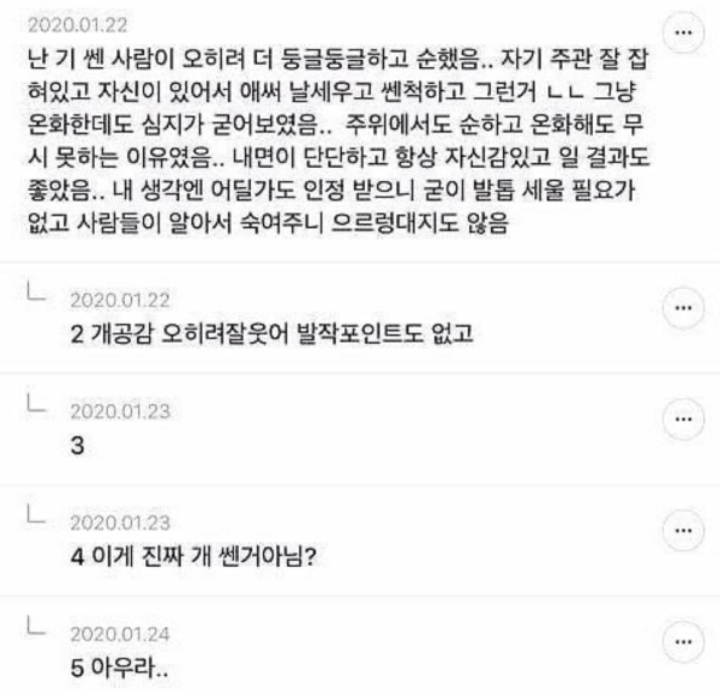 진짜 기 쎈사람 특징 | 인스티즈