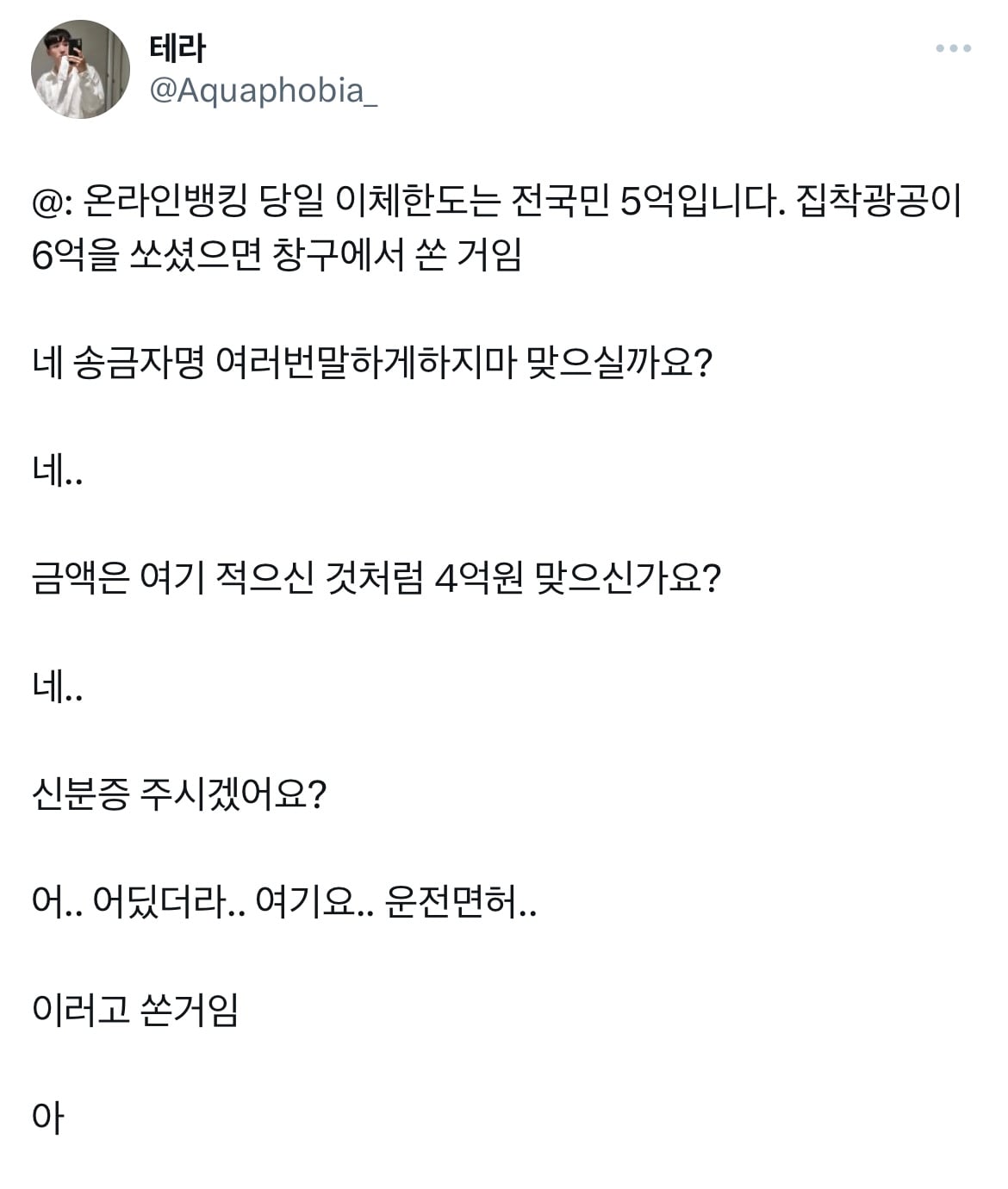 6억 송금한 집착광공의 뒷사정 | 인스티즈