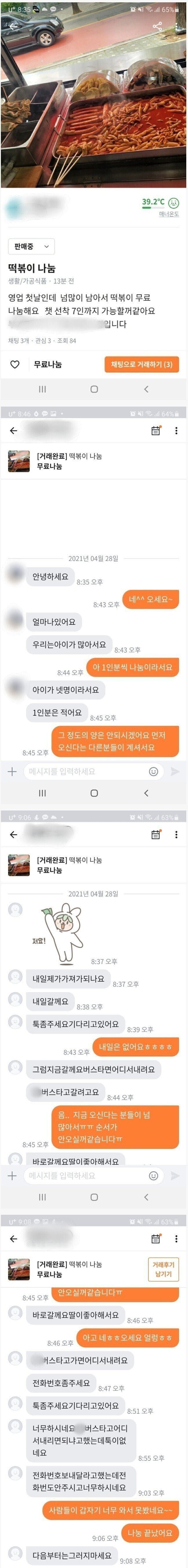 당근마켓 나눔 안하는 이유 | 인스티즈