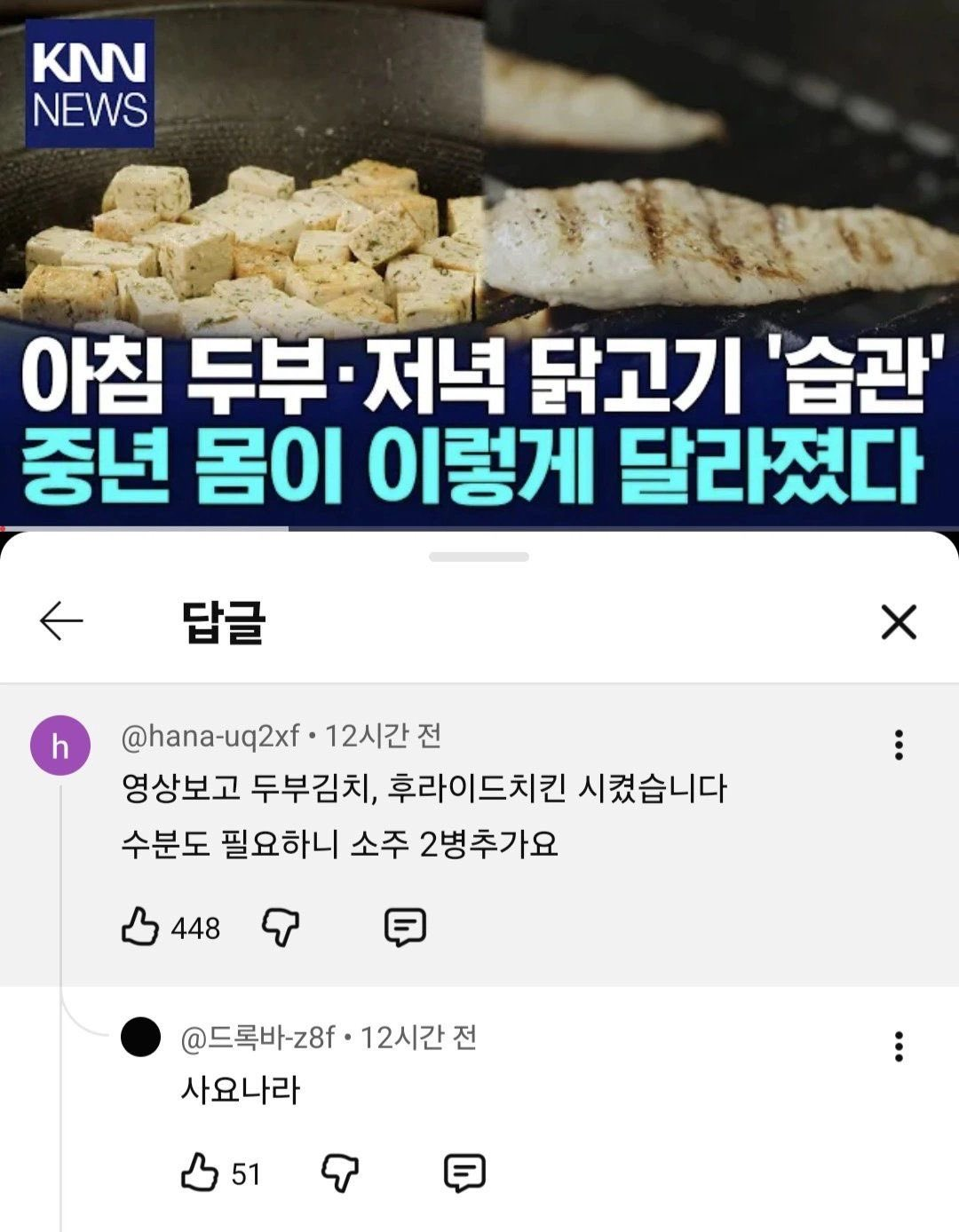 아침 두부, 저녁 닭고기 습관 챙겼더니 | 인스티즈