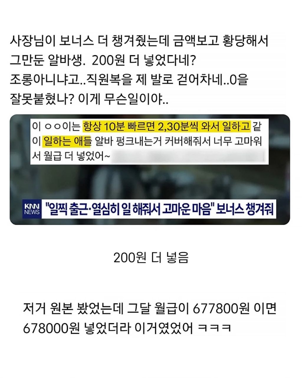 일찍 온 알바생에게 보너스 더 챙겨줬는데 그만둠 | 인스티즈