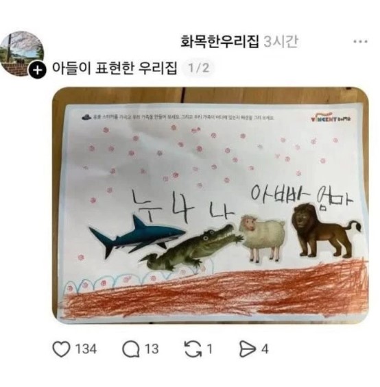 아들이 표현했다는 우리집 | 인스티즈
