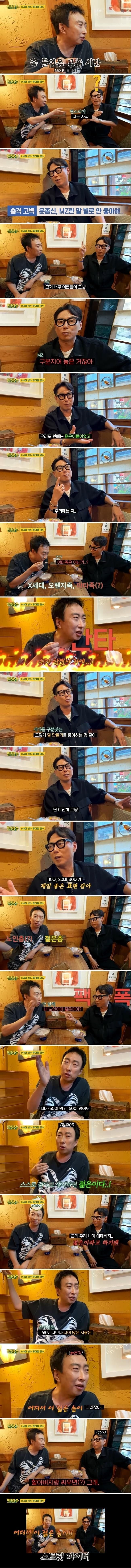 MZ세대 표현을 안 좋아한다는 윤종신 | 인스티즈