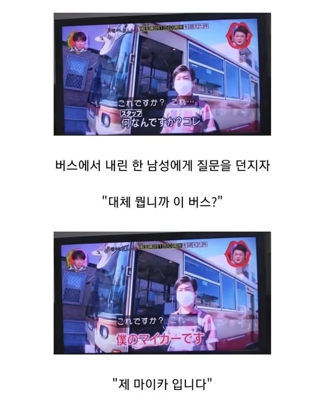 일본에 있다는 정체불명의 버스 | 인스티즈
