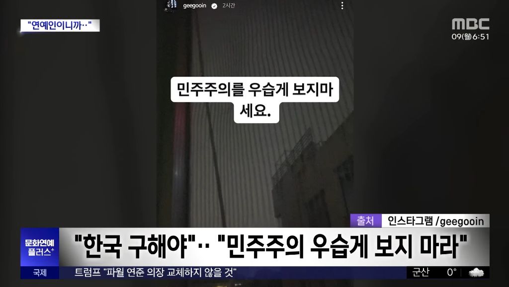 1찍 연예인의 특징은 자신의 의견이 뉴스에 박제되어도 부끄럽지 않다는거 | 인스티즈