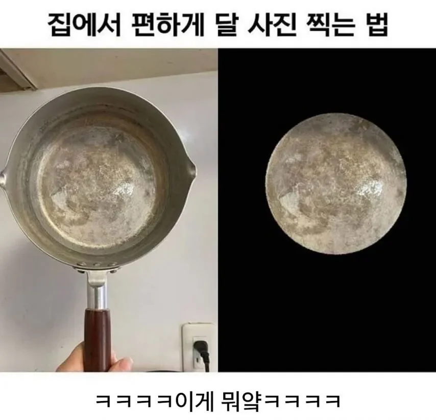 집에서 편하게 달 사진 찍는 법 | 인스티즈