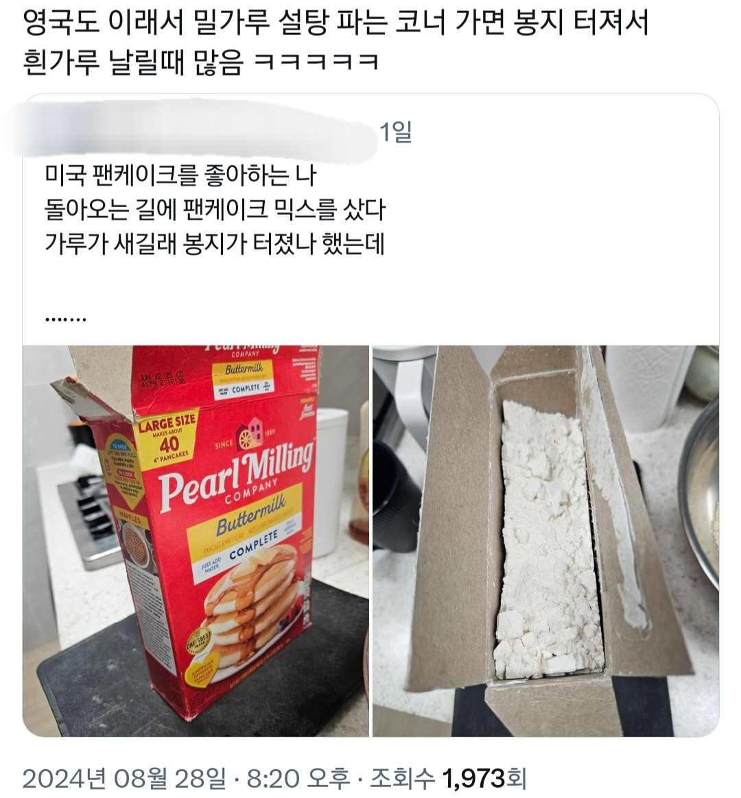 미국에서 팬케이크 믹스 사고 뇌정지 온 사람 | 인스티즈