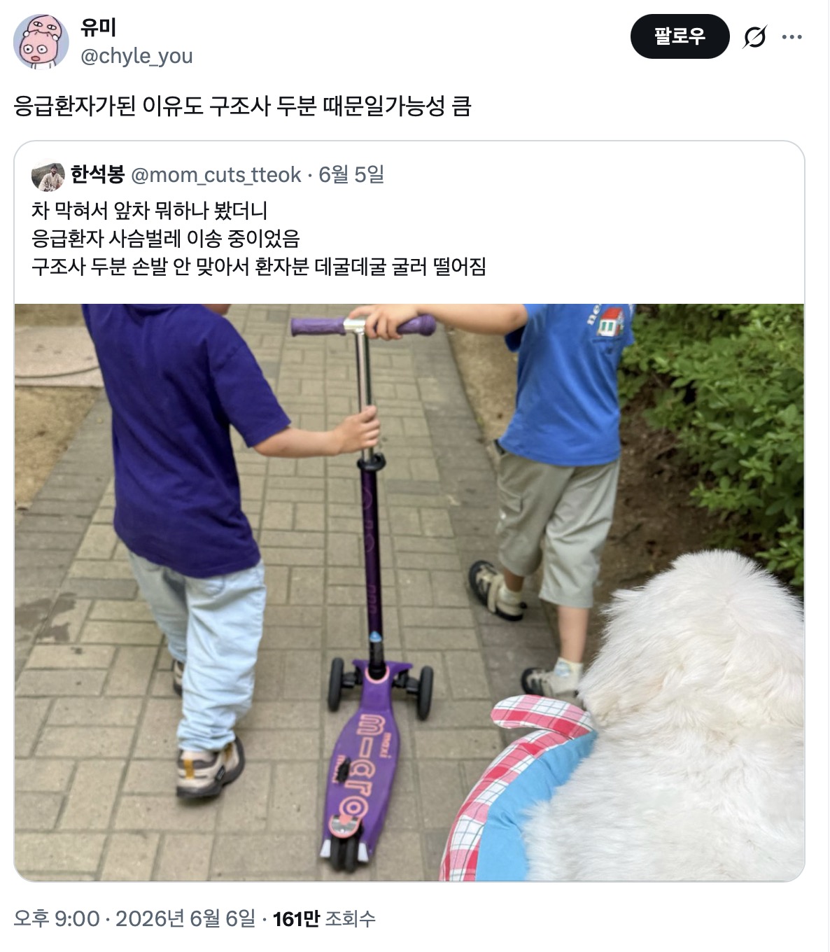 응급환자가 된 이유도 구조사 두분 때문일 가능성 큼 | 인스티즈