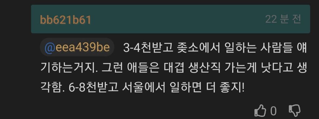 서울에서 연봉3~4천 받고 사는사람들이 이해가 안간다는 개붕이 | 인스티즈