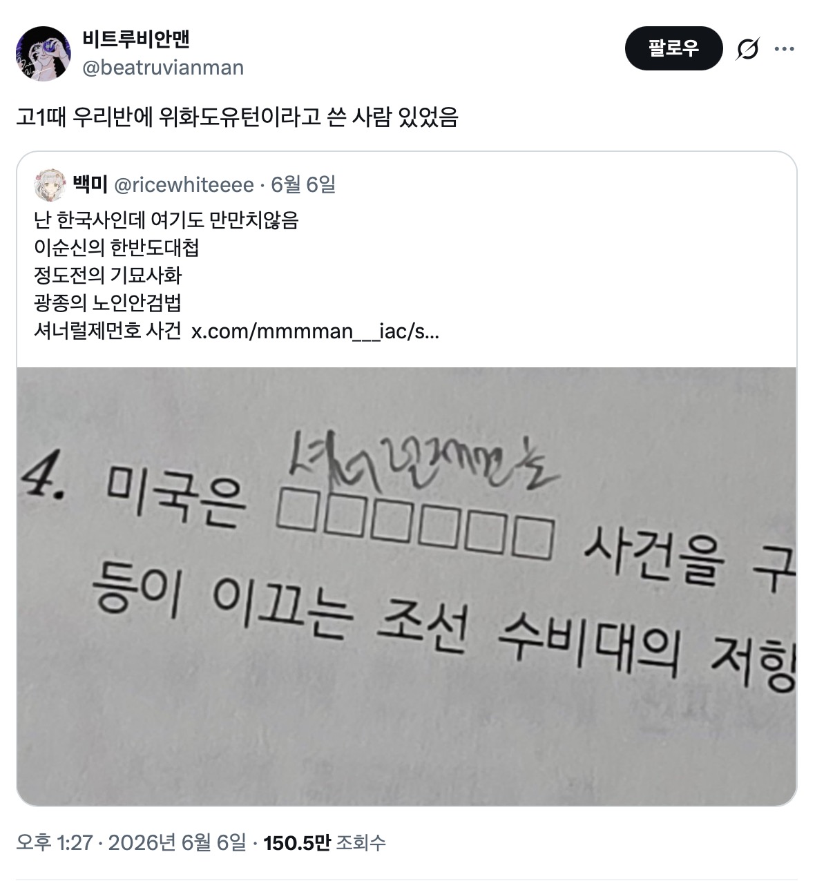 고1때 우리반에 위화도유턴이라고 쓴 사람 있었음 | 인스티즈