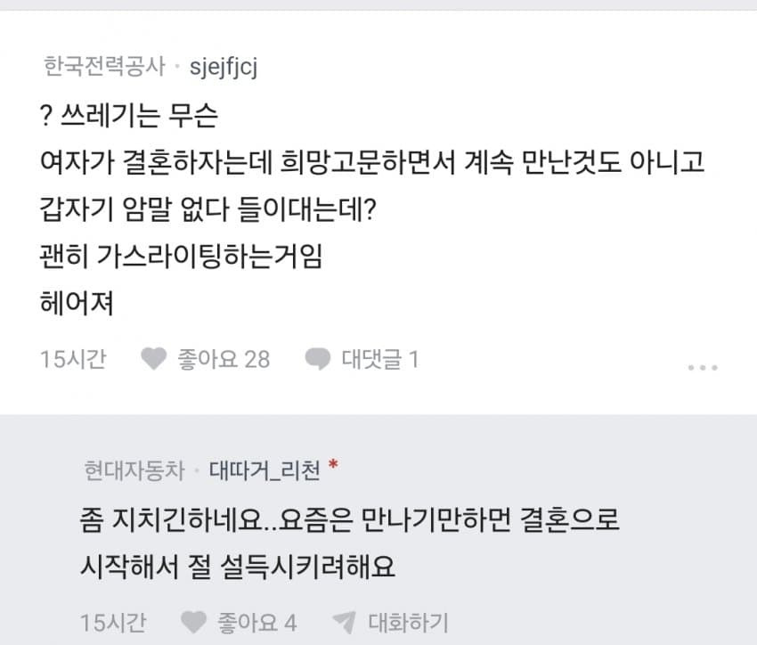 25살때 만난 6살연상 여친이 결혼안하면 쓰레기라네요 | 인스티즈
