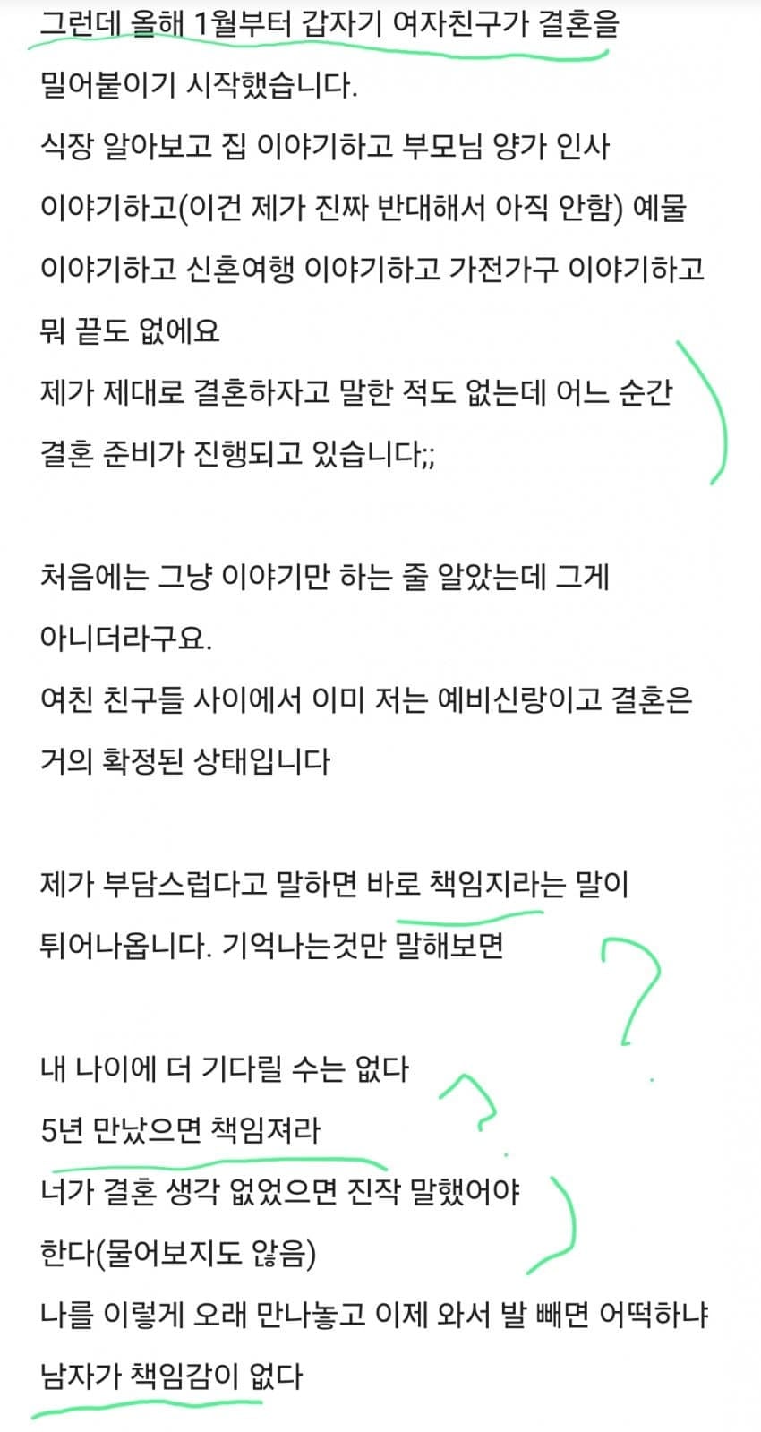 25살때 만난 6살연상 여친이 결혼안하면 쓰레기라네요 | 인스티즈