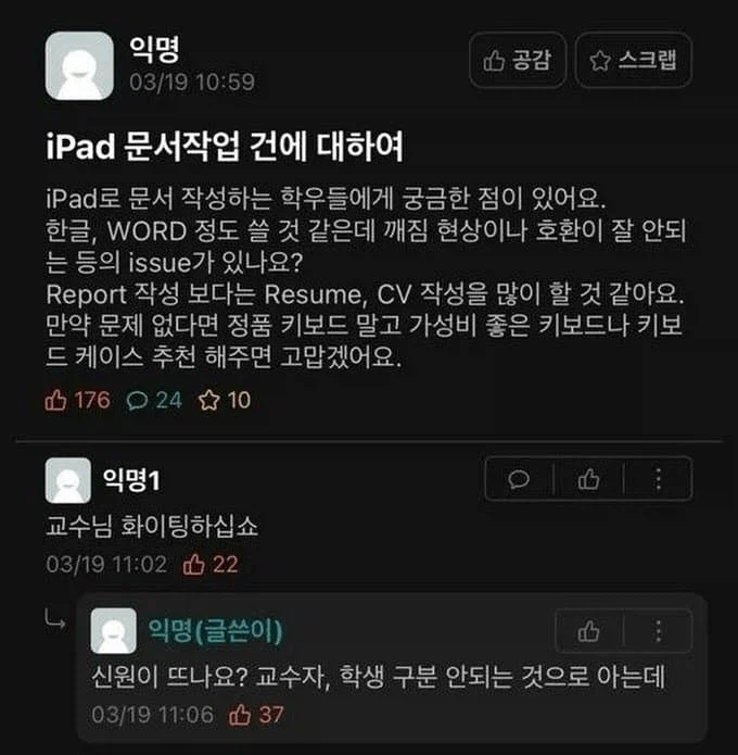 에타에서 적발된 교수님ㅋㅋ | 인스티즈