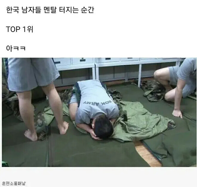 한국 남자들 멘탈 터지는 순간 TOP1 | 인스티즈