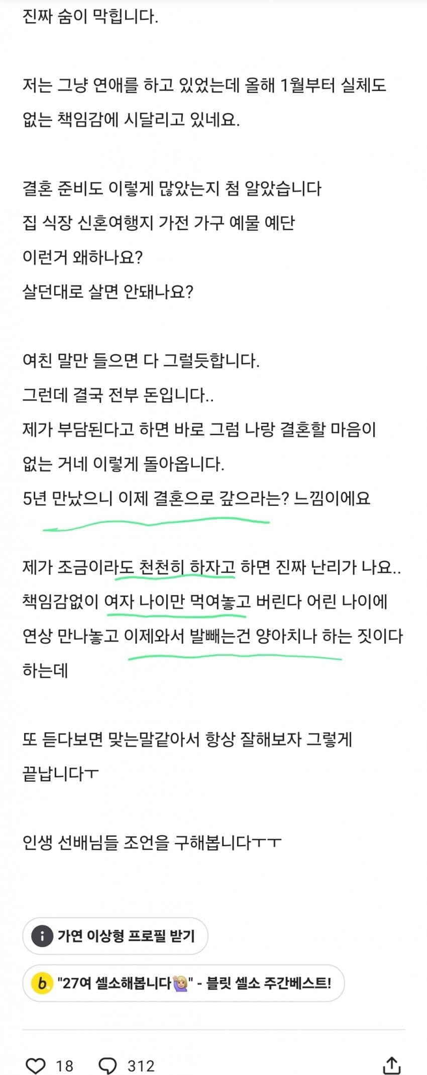 25살때 만난 6살연상 여친이 결혼안하면 쓰레기라네요 | 인스티즈