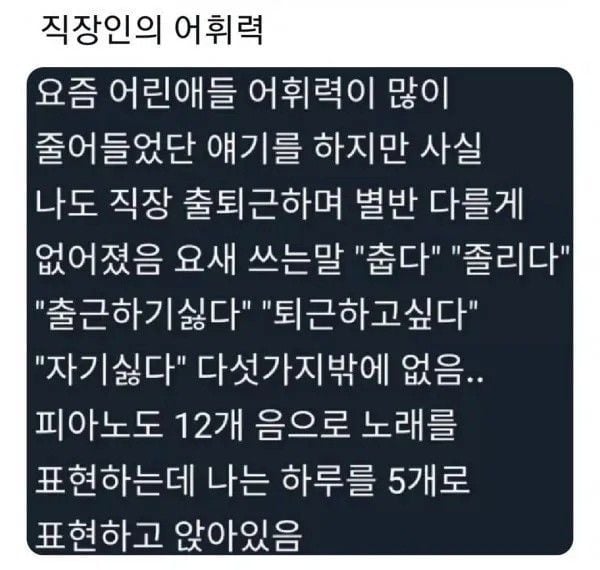 직장인 어휘력 | 인스티즈