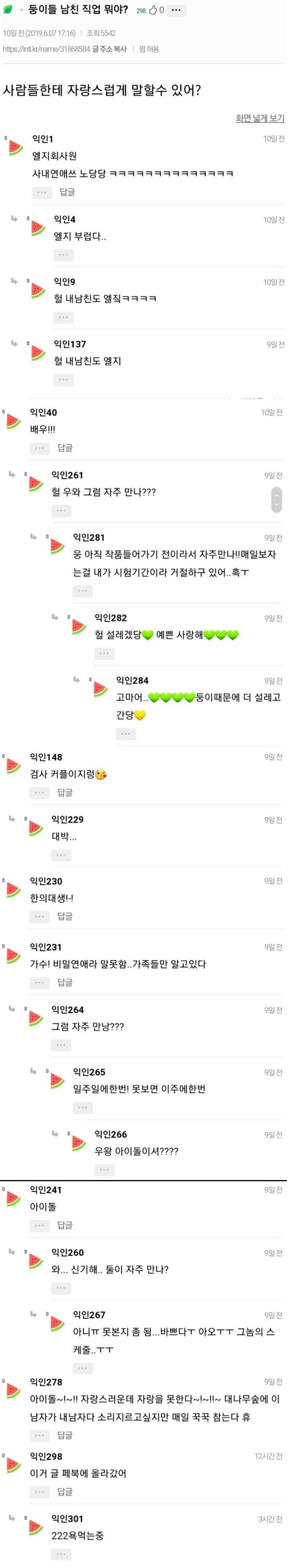 남친 직업 사람들한테 자랑스럽게 말할수 있어?.jpg | 인스티즈