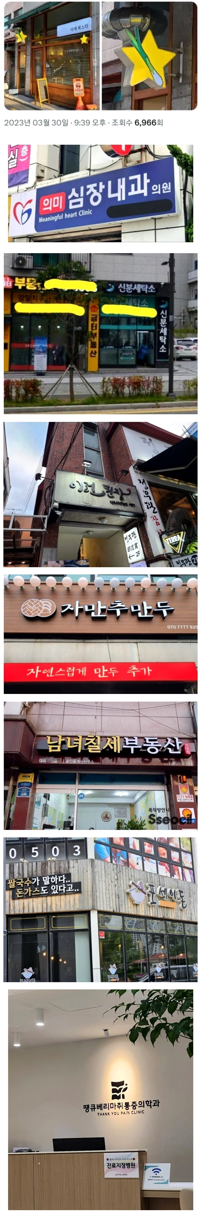 퇴직한 부장님들이 개업한 가게 | 인스티즈