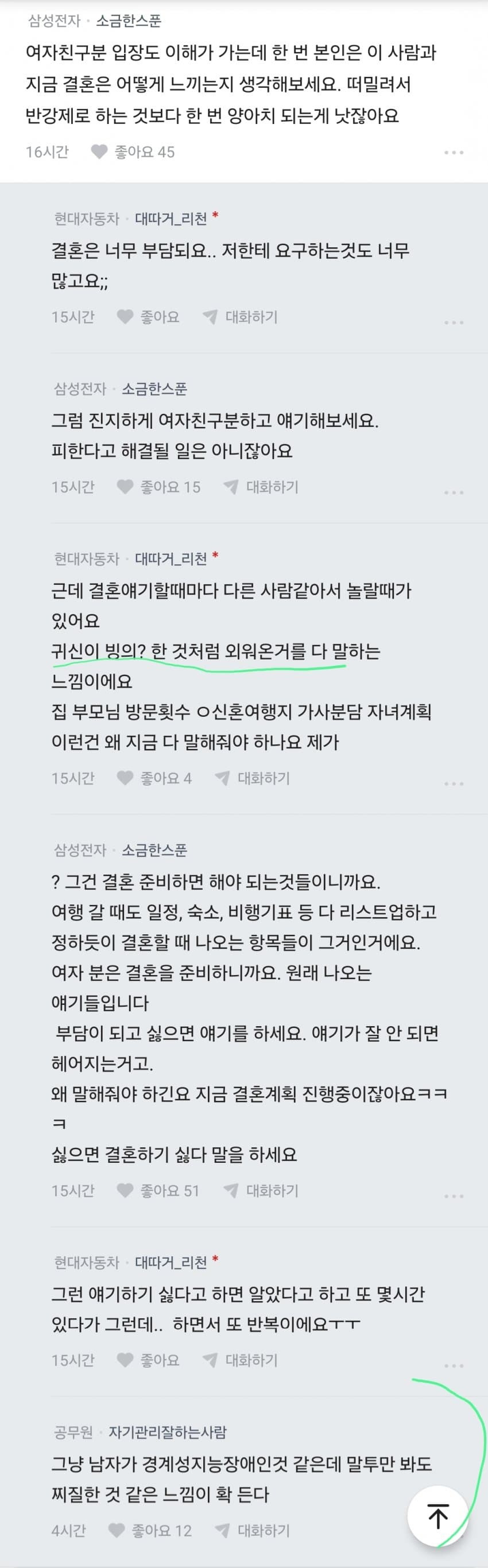 25살때 만난 6살연상 여친이 결혼안하면 쓰레기라네요 | 인스티즈