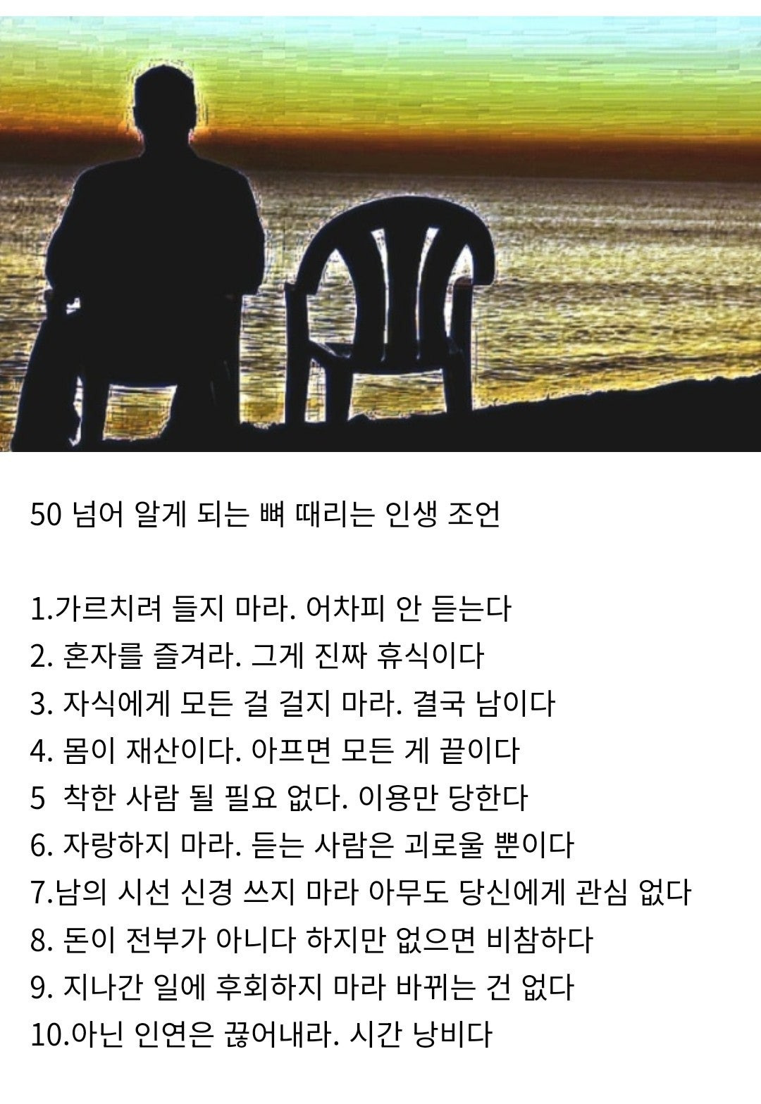 50살 넘어 알게되는 인생 조언 | 인스티즈
