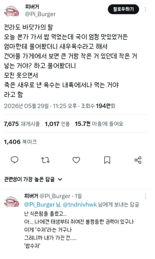전라도 바닷가 사람이 가진 권력.jpg | 인스티즈