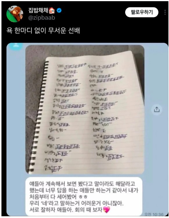 욕 한마디 없이 무서운 선배 | 인스티즈