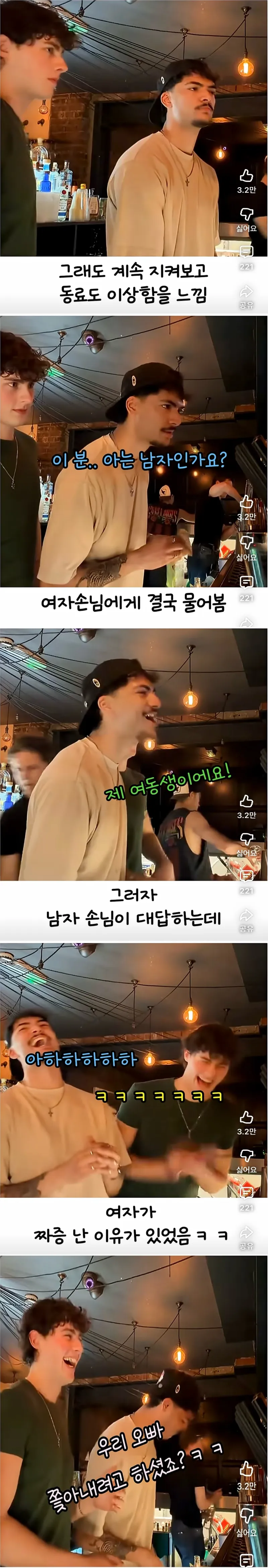 여자를 구하려고 한 바텐더 | 인스티즈
