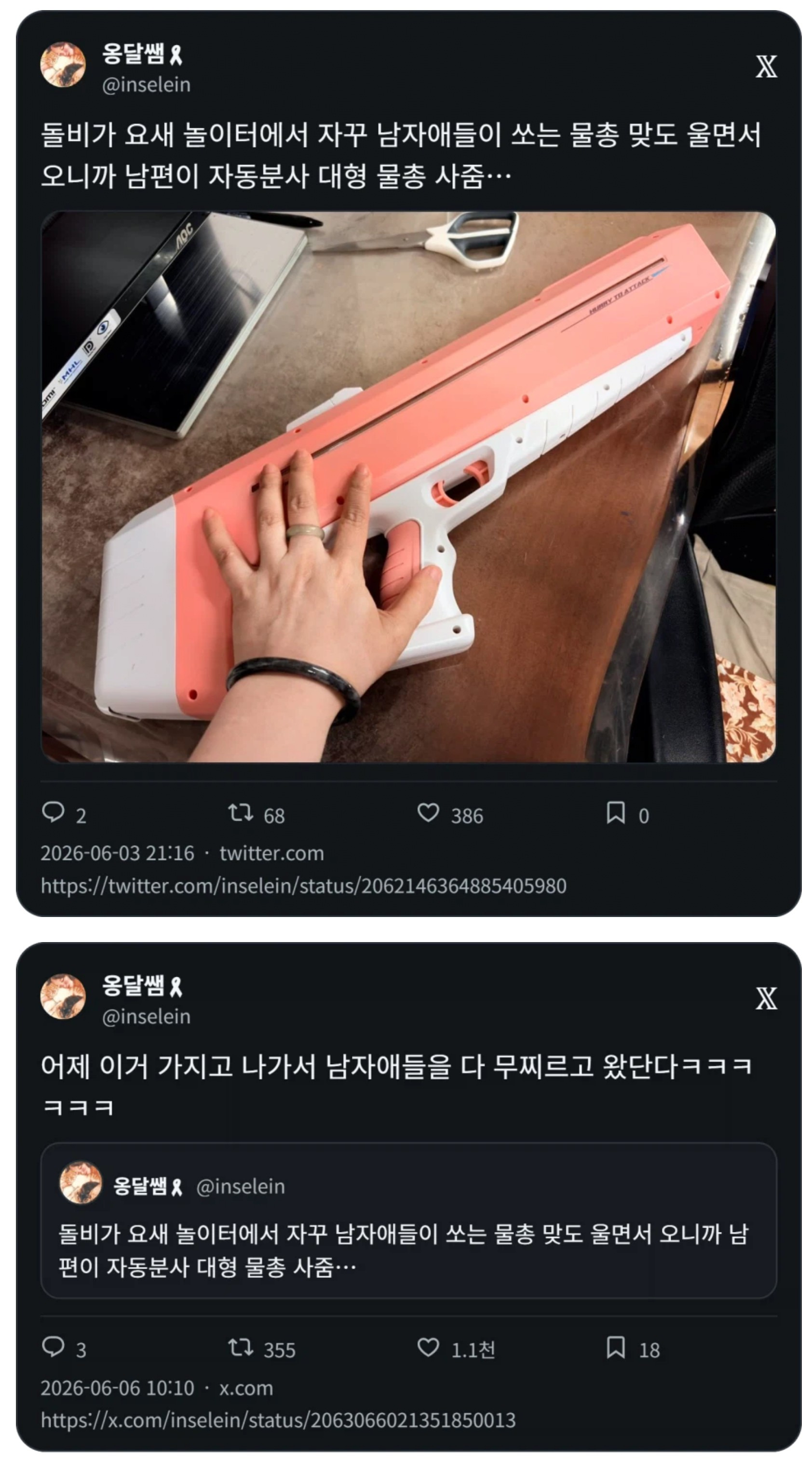남편이 물총을 사온 이유 | 인스티즈